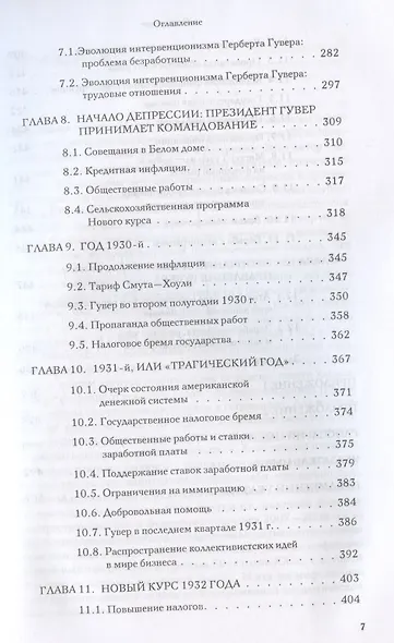 Великая депрессия в Америке - фото 4