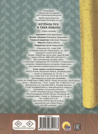 Котенок Пух, я тебя люблю! - фото 2