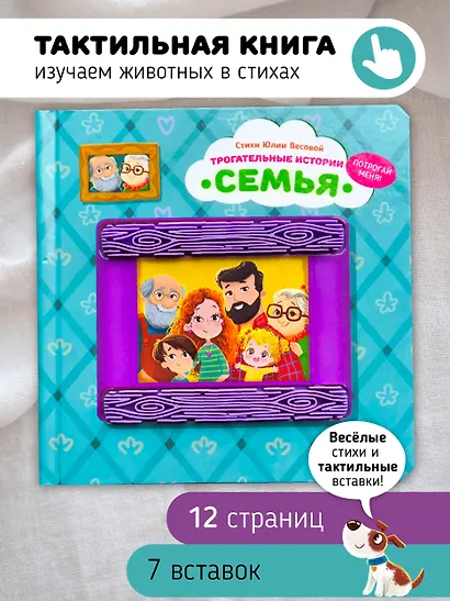 Семья. Трогательные истории - фото 1