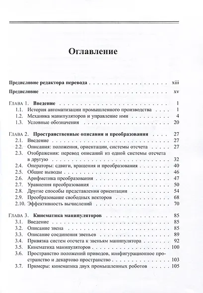 Введение в робототехнику. Механика и управление - фото 2