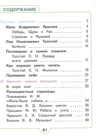 Литературное чтение. 2 класс. Учебное пособие. В четырех частях. Часть 2 (для слабовидящих обучающихся). ФГОС 2021 - фото 2