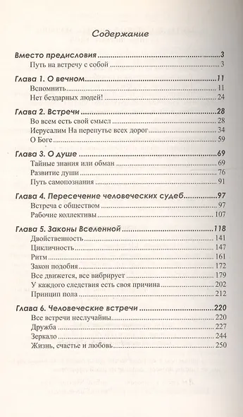 Уроки жизни / 8-е изд. - фото 2