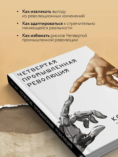 Четвертая промышленная революция - фото 6