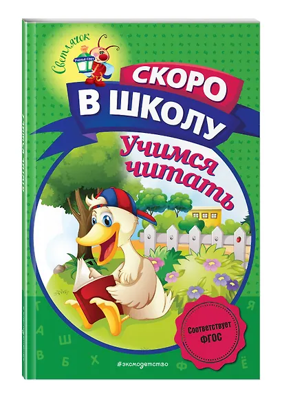 Учимся читать - фото 3