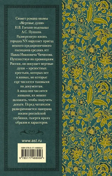 Мертвые души. Поэма - фото 2