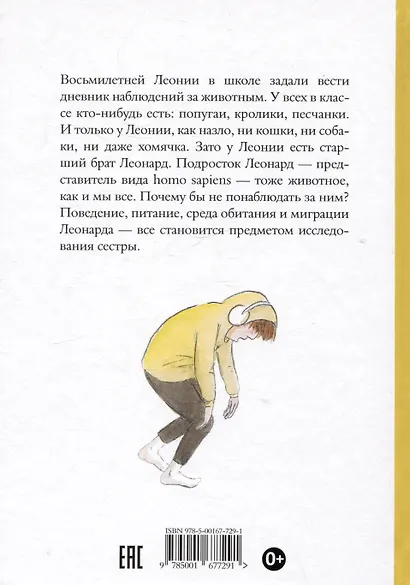 Где водится подростикус? - фото 2