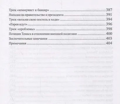 Исследование авторитарного характера - фото 6