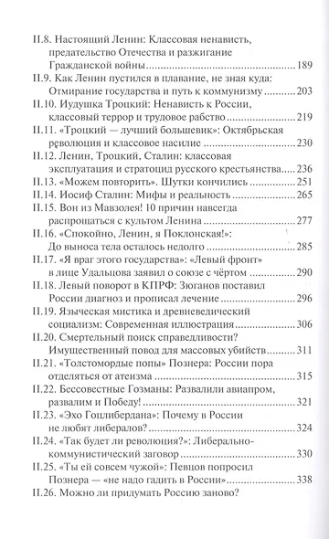 Нужна ли России демократия? Автократия или олигархия - фото 4