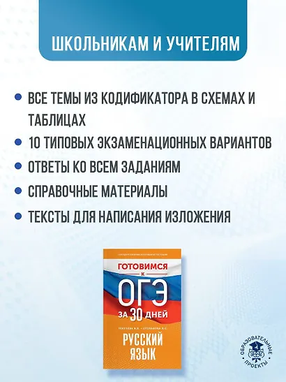 Готовимся к ОГЭ за 30 дней. Русский язык - фото 5
