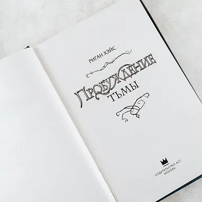 Пробуждение тьмы - фото 6