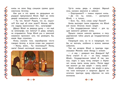 Три богатыря и свет клином - фото 10