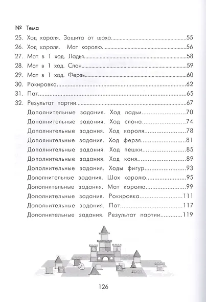 Шахматная лесенка - фото 3