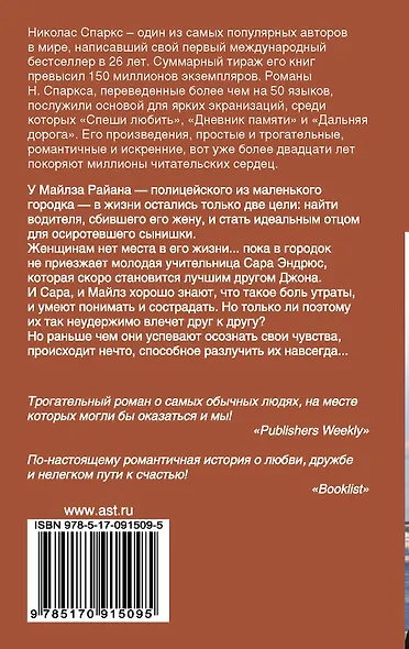 Крутой поворот: роман - фото 2