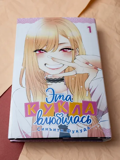 Эта кукла влюбилась. Том 1 (Эта фарфоровая кукла влюбилась / My Dress-Up Darling). Манга - фото 8