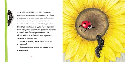 Гусеница, которая всем завидовала - фото 3