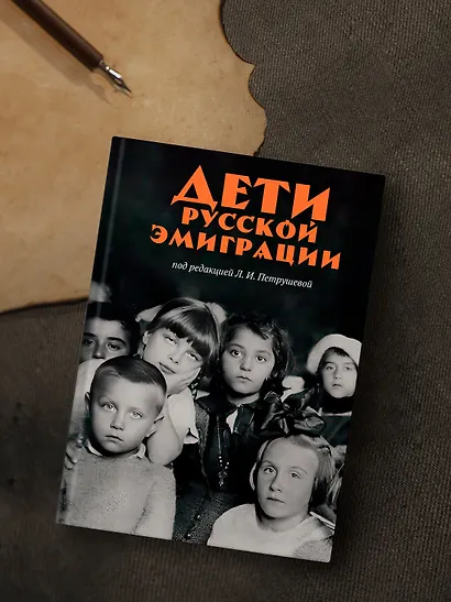 Дети русской эмиграции - фото 6