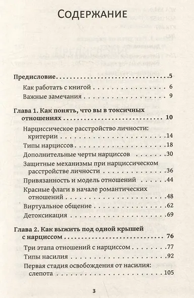 Детоксикация от нарциссов - фото 6