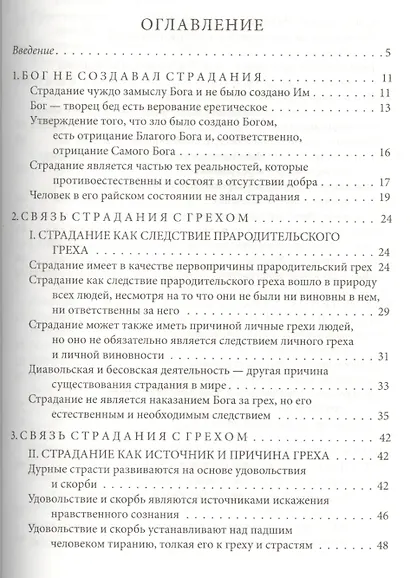 Бог не хочет страдания людей - фото 2