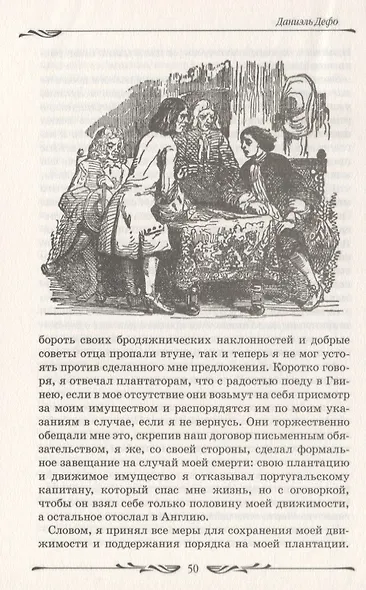 Робинзон Крузо - фото 4