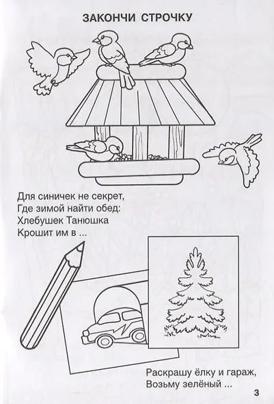Отчего да почему! - фото 3