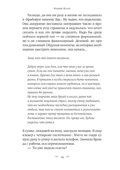 Я все еще мечтаю о тебе: Роман - фото 8