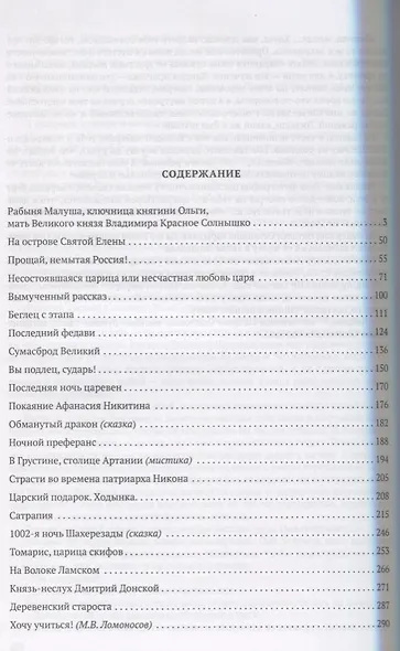 Рабыня Малуша и другие истории - фото 2