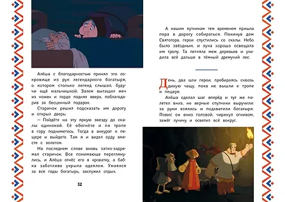 Три богатыря. Алёша Попович и Тугарин Змей - фото 8