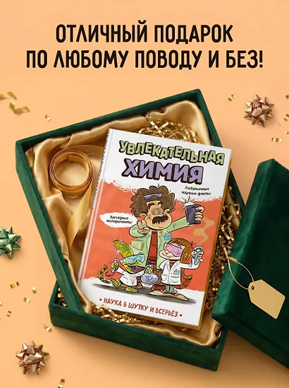 Увлекательная химия - фото 7