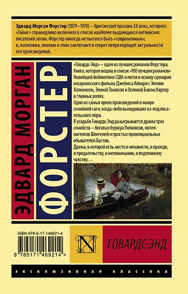 Говардс-Энд - фото 2