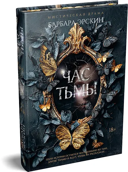 Час тьмы - фото 3