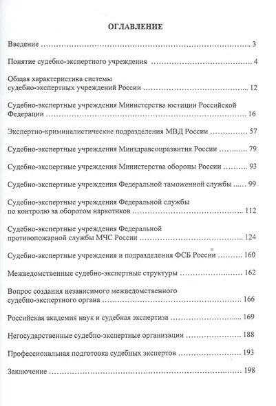 Судебно-экспертные учреждения Российской Федерации. - фото 2