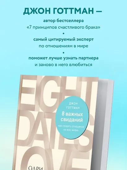 8 важных свиданий. Как создать отношения на всю жизнь - фото 6