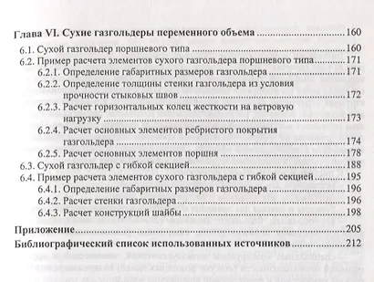 Проектирование и расчет стальных цилиндрических резервуаров и газгольдеров низкого давления - фото 4