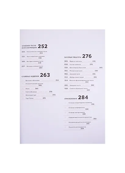 Большая книга венской выпечки: классика, современность, престиж - фото 6