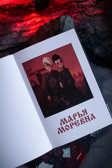 Марья Моревна. Том 2 - фото 8