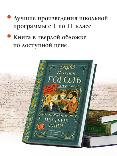 Мертвые души. Поэма - фото 5