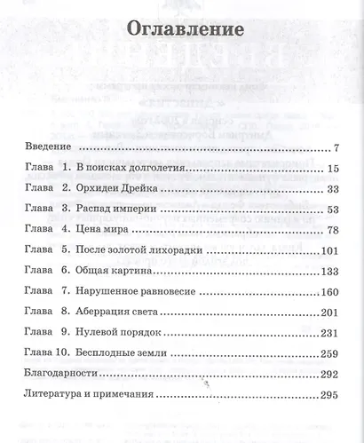 5 000 000 000 лет одиночества. Поиск жизни среди звезд - фото 2