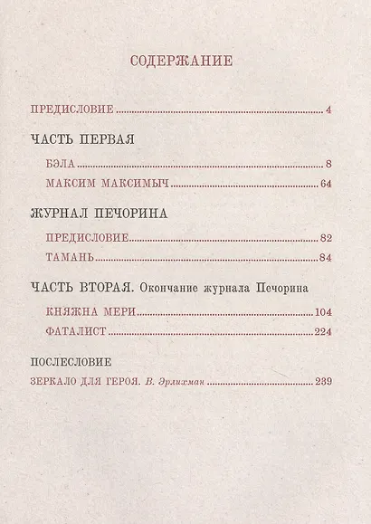 Герой нашего времени - фото 2