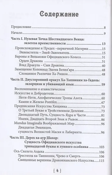 Книга древнего змея. Колдовской трактат Драконианской Магии - фото 2
