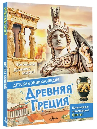 Древняя Греция - фото 3