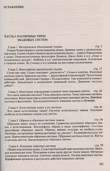 Язык как знаковая система (м) Соломоник - фото 3