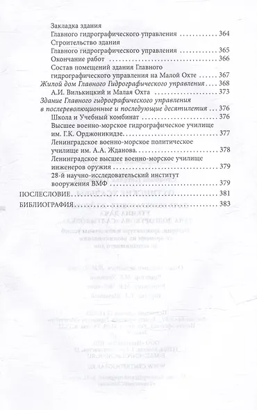 Охтинские усадьбы. Дача Безобразовых «Жерновка», Уткина дача, дача Долгорукова «Салтыковка»… История, архитектура и владельцы усадеб со времени их возникновения до сегодняшнего дня - фото 13