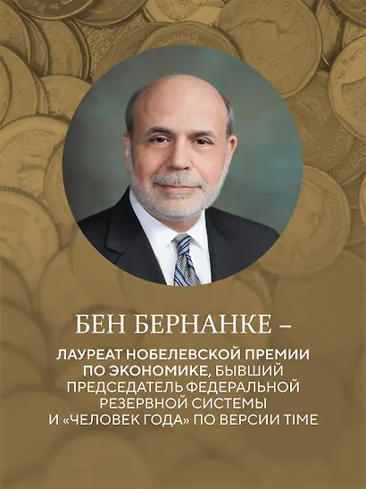 Монетарная политика XXI века. Эволюция Федеральной резервной системы от Великой инфляции до пандемии COVID-19 - фото 5