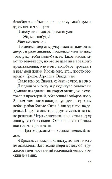 Мимо открытых окон - фото 14
