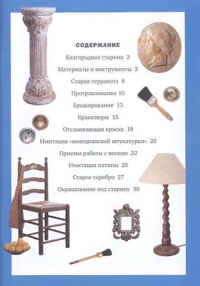 Имитация "под старину". 11 проверенных способов - фото 3