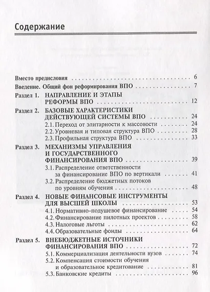 Новые механизмы финансирования высшей школы в КНР: китайский опыт в российском контексте - фото 2