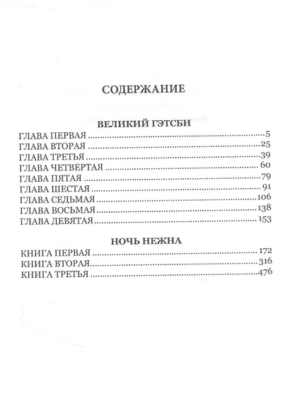 Великий Гэтсби - фото 2