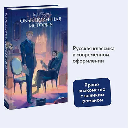 Обыкновенная история - фото 4