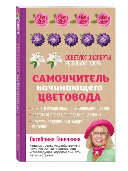 Самоучитель начинающего цветовода - фото 3