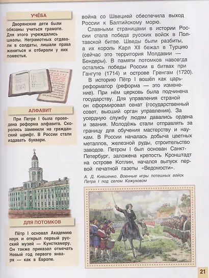 Великие люди России. Энциклопедия для детей - фото 5